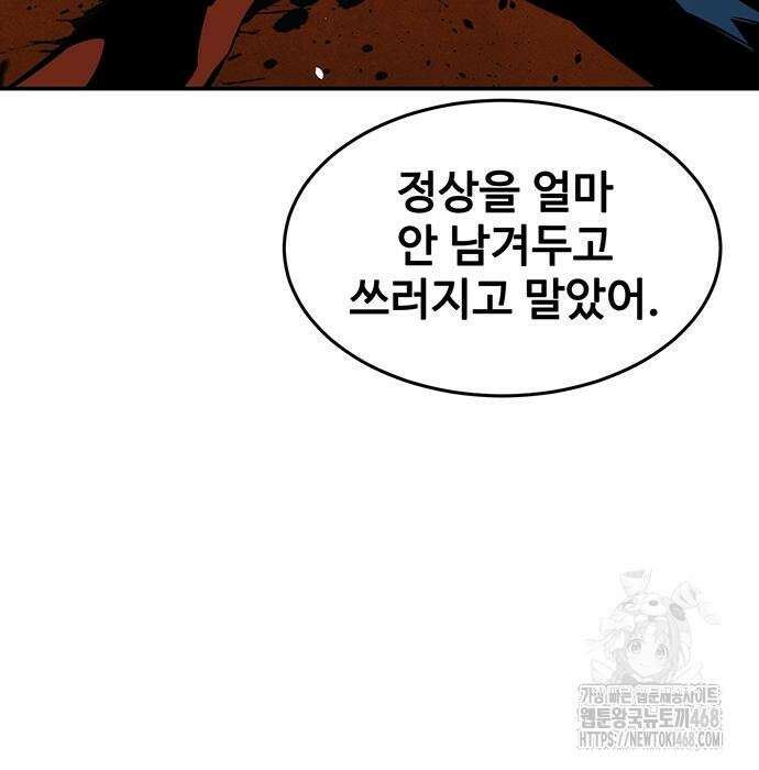 분신으로 자동사냥 149화 9