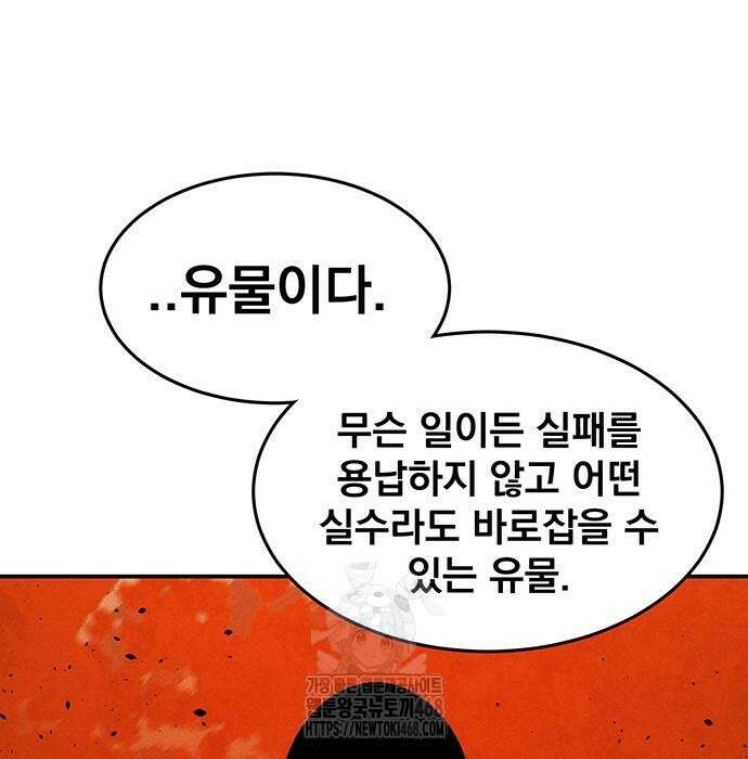 분신으로 자동사냥 149화 12