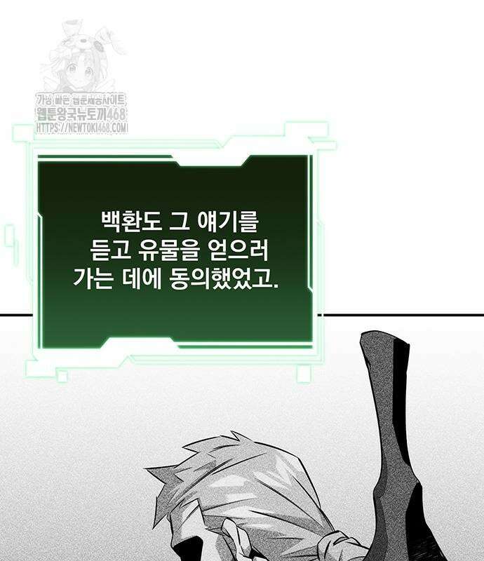 분신으로 자동사냥 149화 18