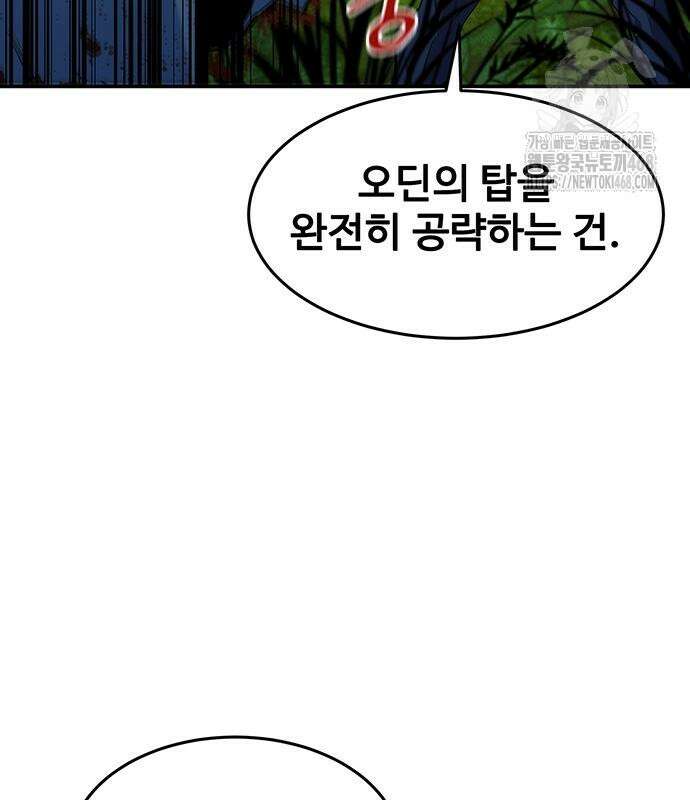 분신으로 자동사냥 149화 22