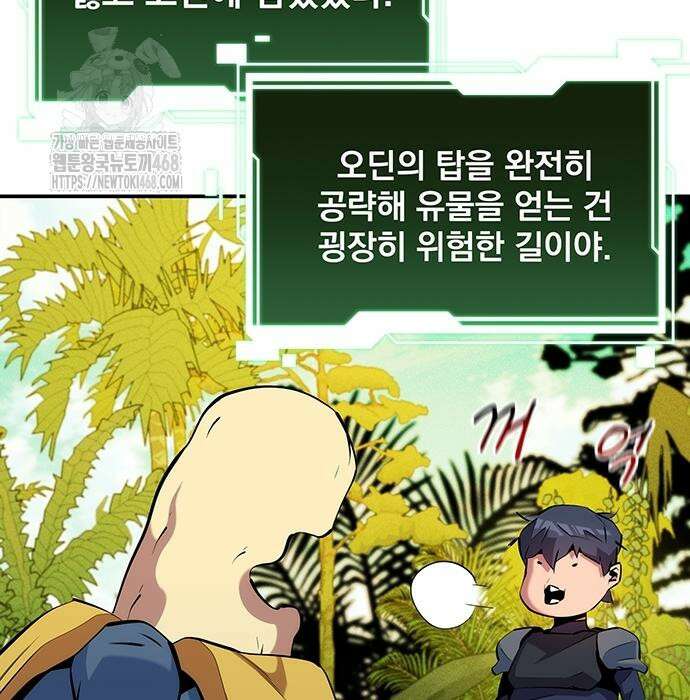 분신으로 자동사냥 149화 37