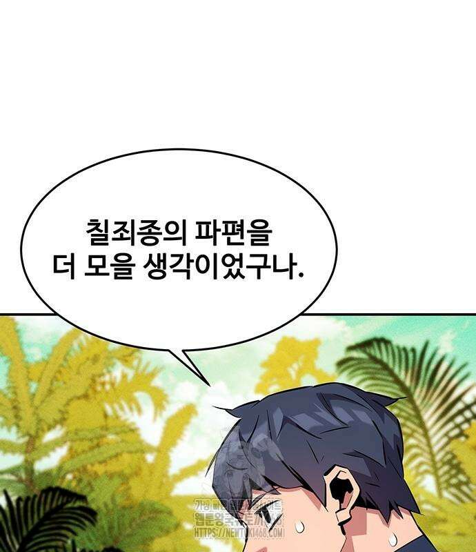 분신으로 자동사냥 149화 39