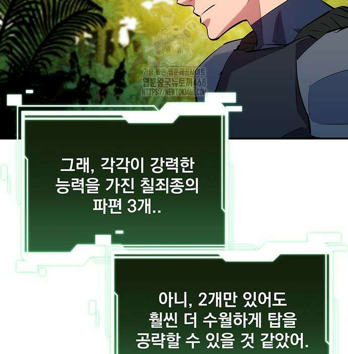 분신으로 자동사냥 149화 40