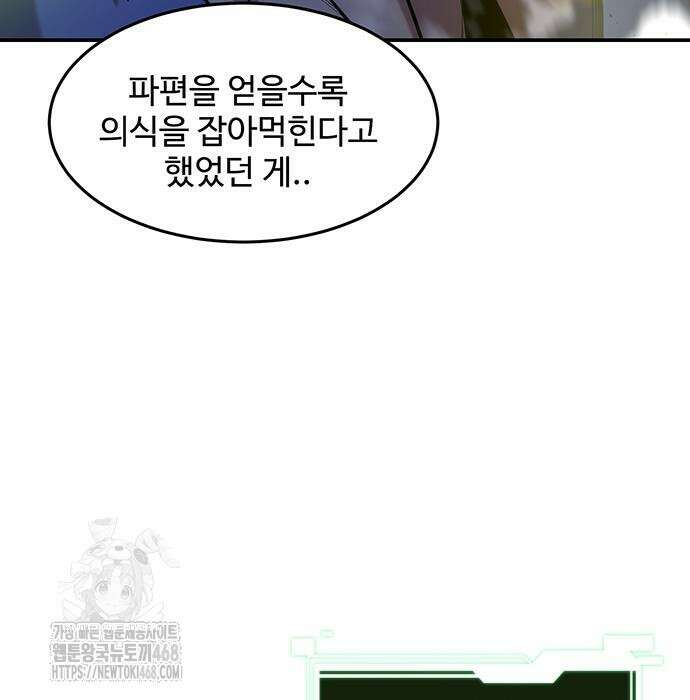 분신으로 자동사냥 149화 48