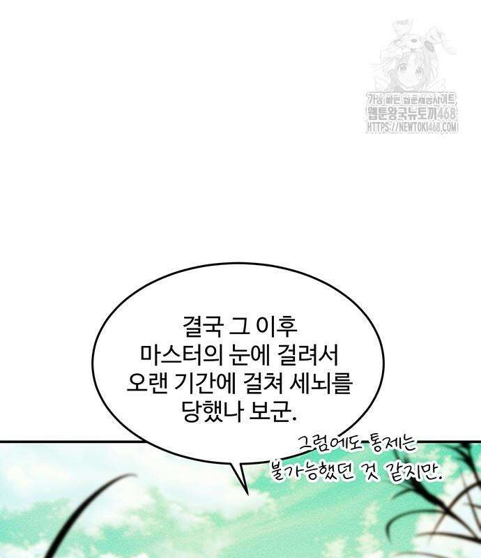분신으로 자동사냥 149화 54