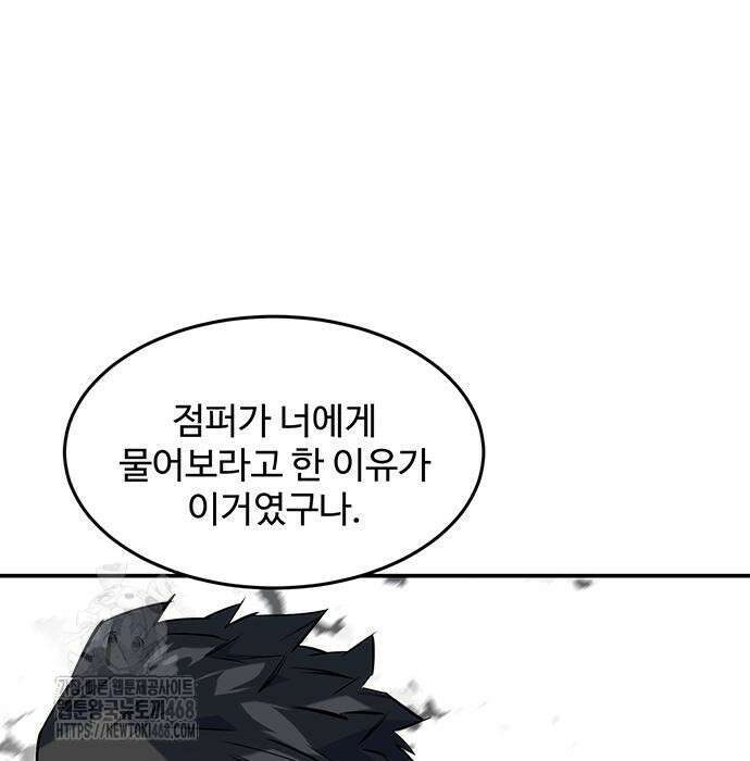 분신으로 자동사냥 149화 57