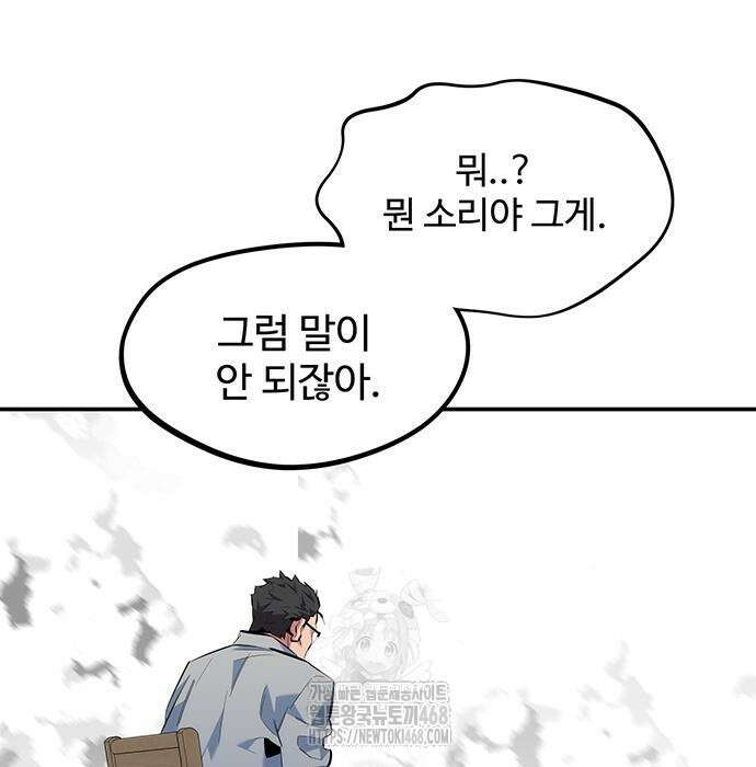 분신으로 자동사냥 149화 64