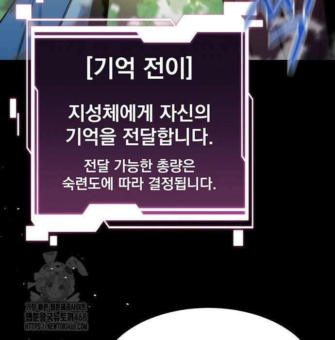분신으로 자동사냥 149화 68