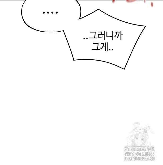 분신으로 자동사냥 149화 73