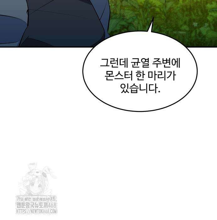 분신으로 자동사냥 149화 80