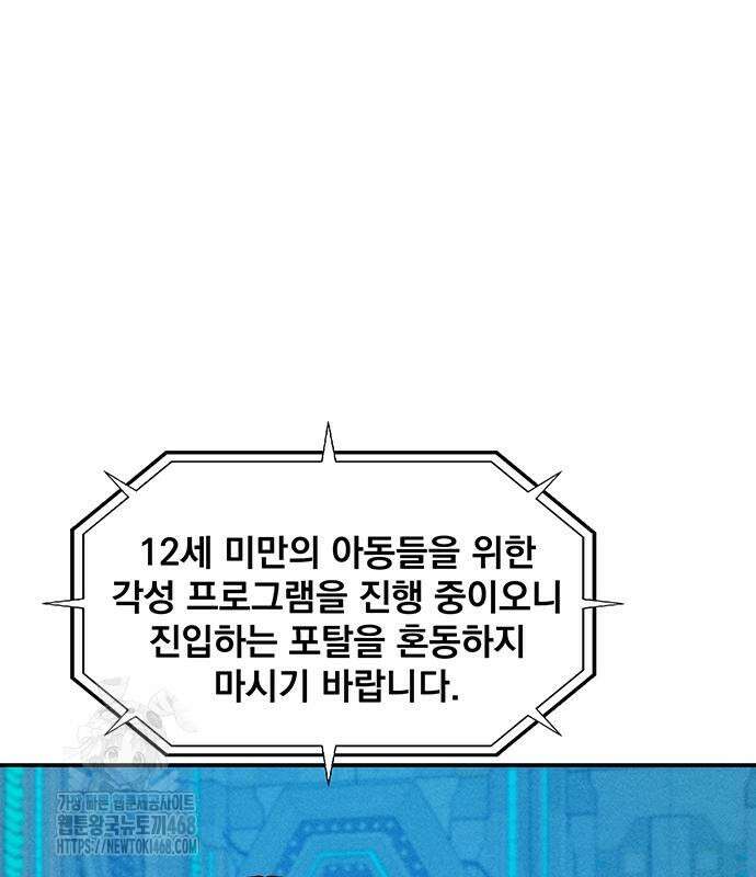 분신으로 자동사냥 149화 91