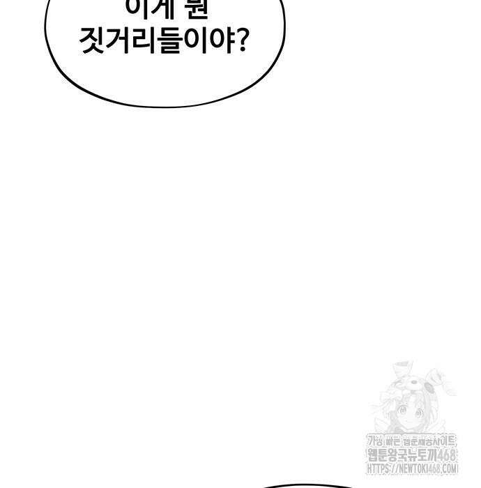 분신으로 자동사냥 149화 97