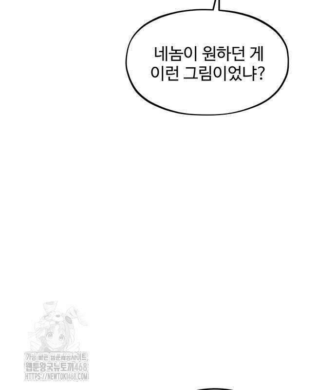 분신으로 자동사냥 149화 99