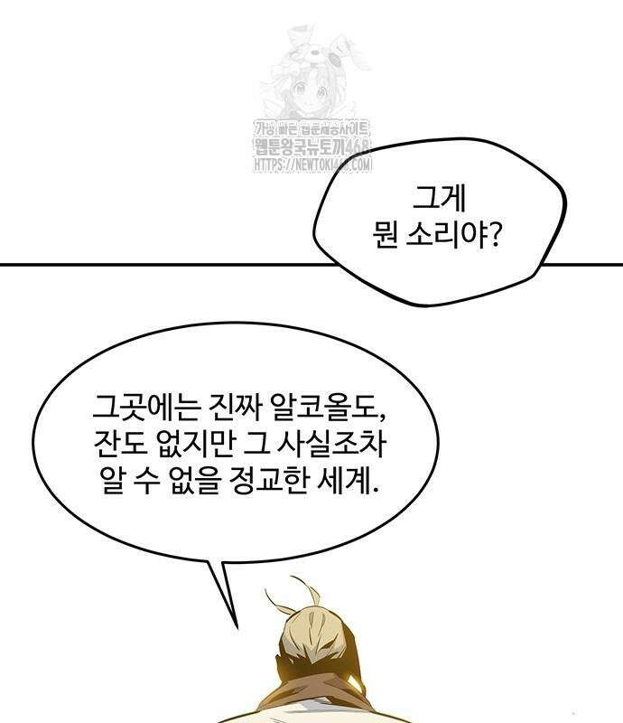분신으로 자동사냥 149화 107