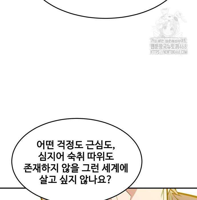 분신으로 자동사냥 149화 109