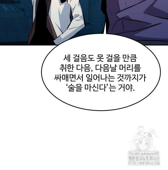 분신으로 자동사냥 149화 113