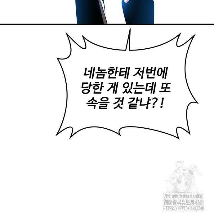 분신으로 자동사냥 149화 120
