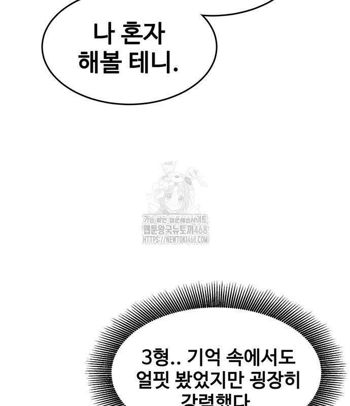 분신으로 자동사냥 149화 130
