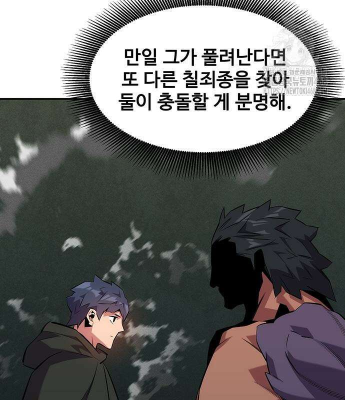 분신으로 자동사냥 149화 155