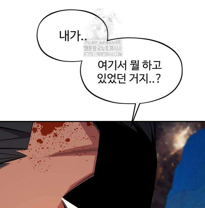 분신으로 자동사냥 149화 180