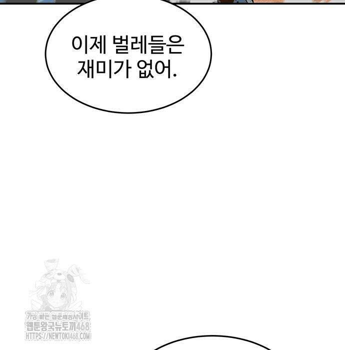 분신으로 자동사냥 149화 184