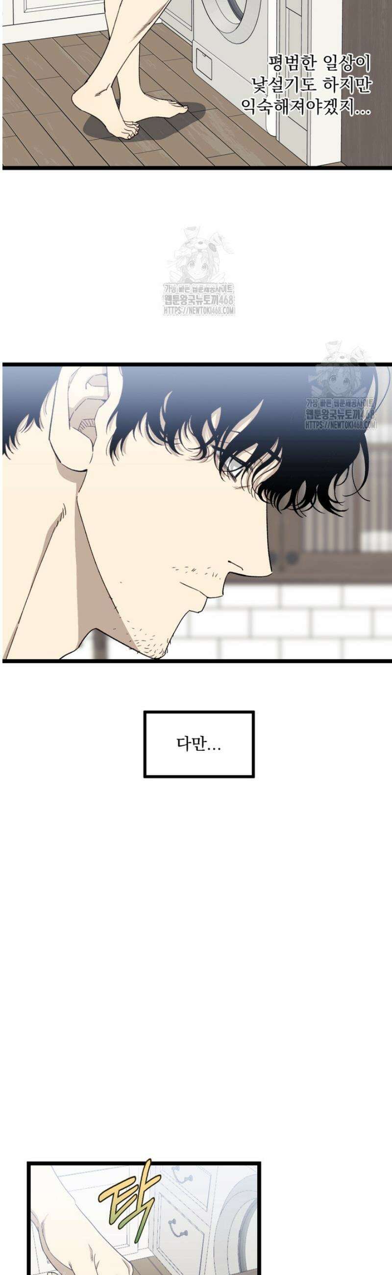 [성비단] 이상가족 32화 2
