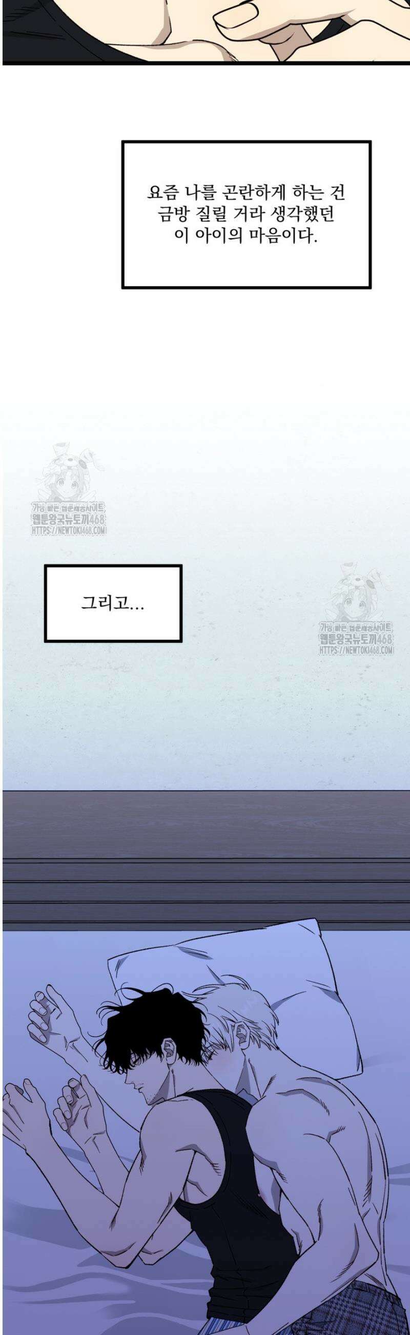 [성비단] 이상가족 32화 8