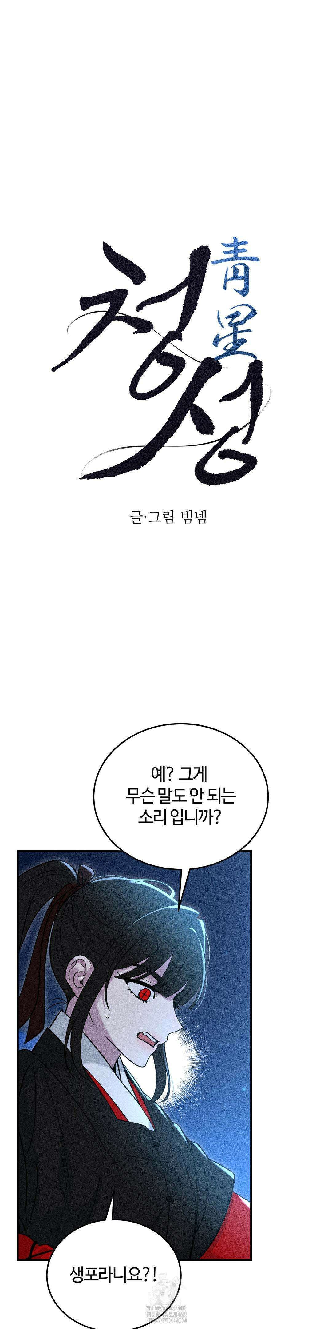 청성 27화 3