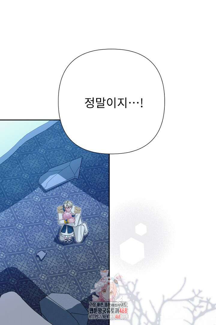 두 분은 훗날, 저를 낳습니다 49화 1