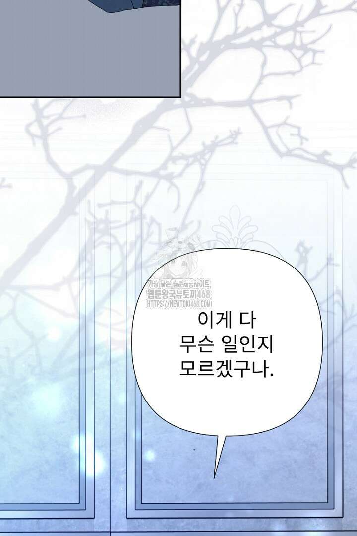 두 분은 훗날, 저를 낳습니다 49화 2
