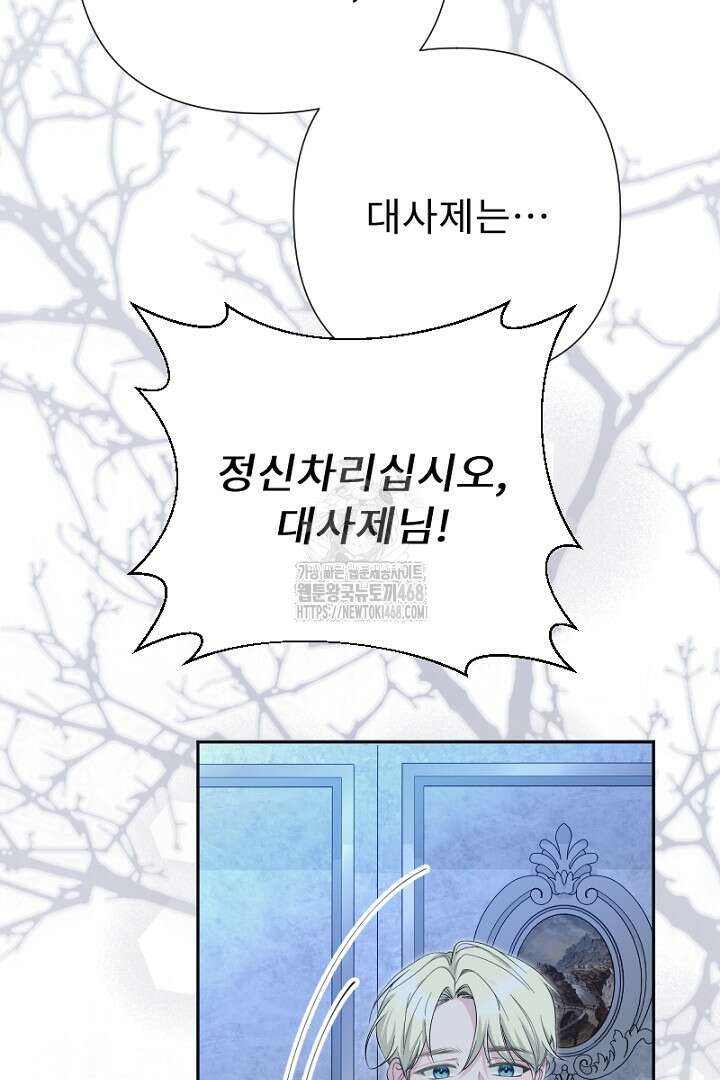 두 분은 훗날, 저를 낳습니다 49화 4