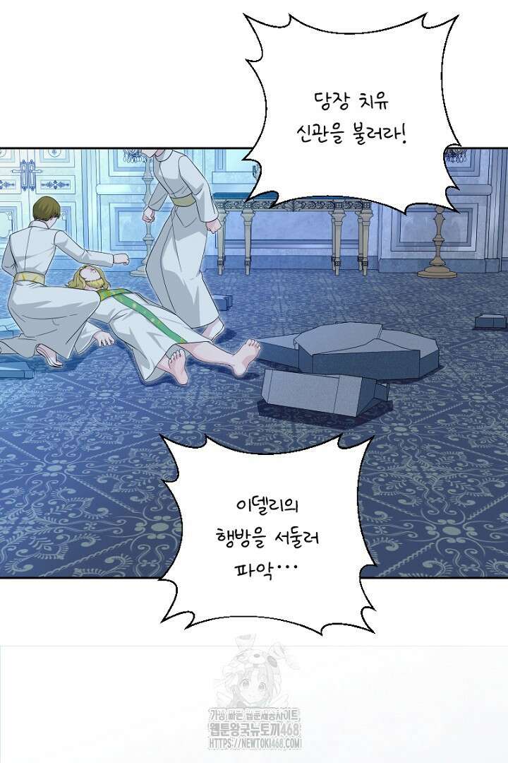 두 분은 훗날, 저를 낳습니다 49화 6
