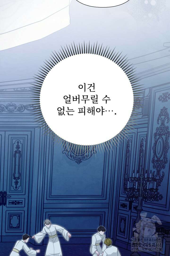 두 분은 훗날, 저를 낳습니다 49화 8