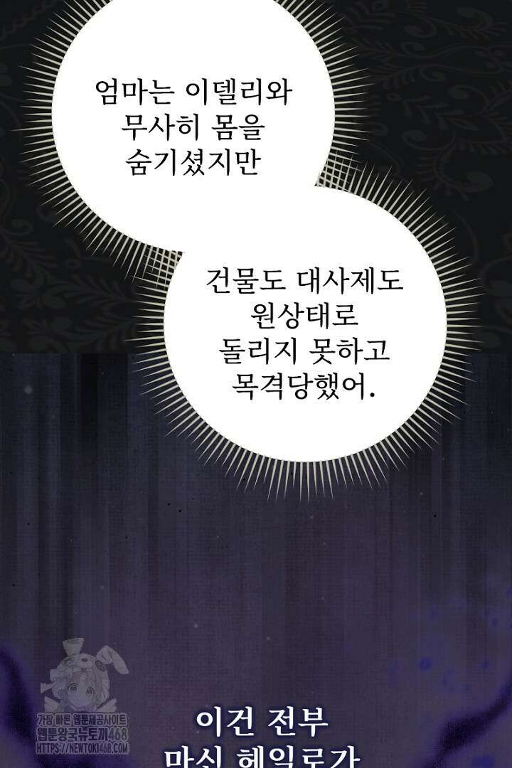 두 분은 훗날, 저를 낳습니다 49화 10