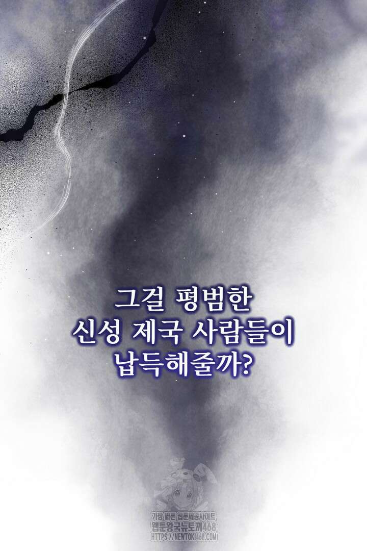 두 분은 훗날, 저를 낳습니다 49화 12