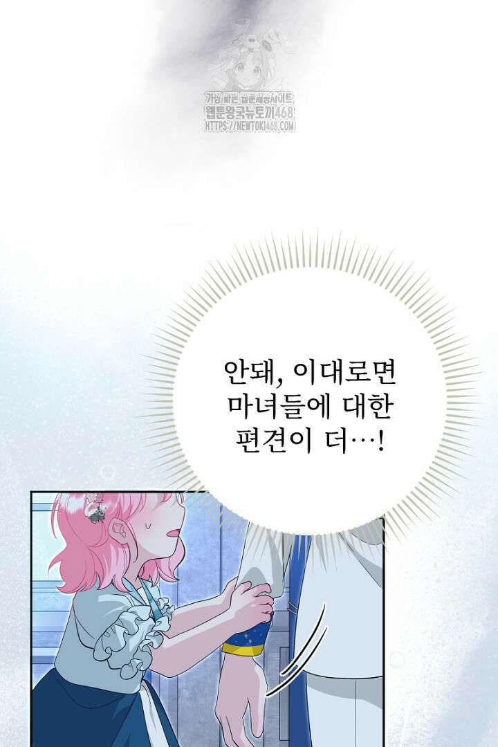 두 분은 훗날, 저를 낳습니다 49화 13