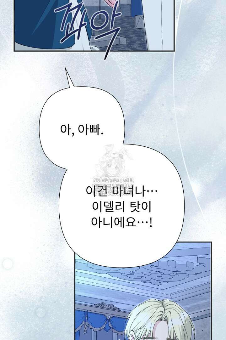 두 분은 훗날, 저를 낳습니다 49화 14