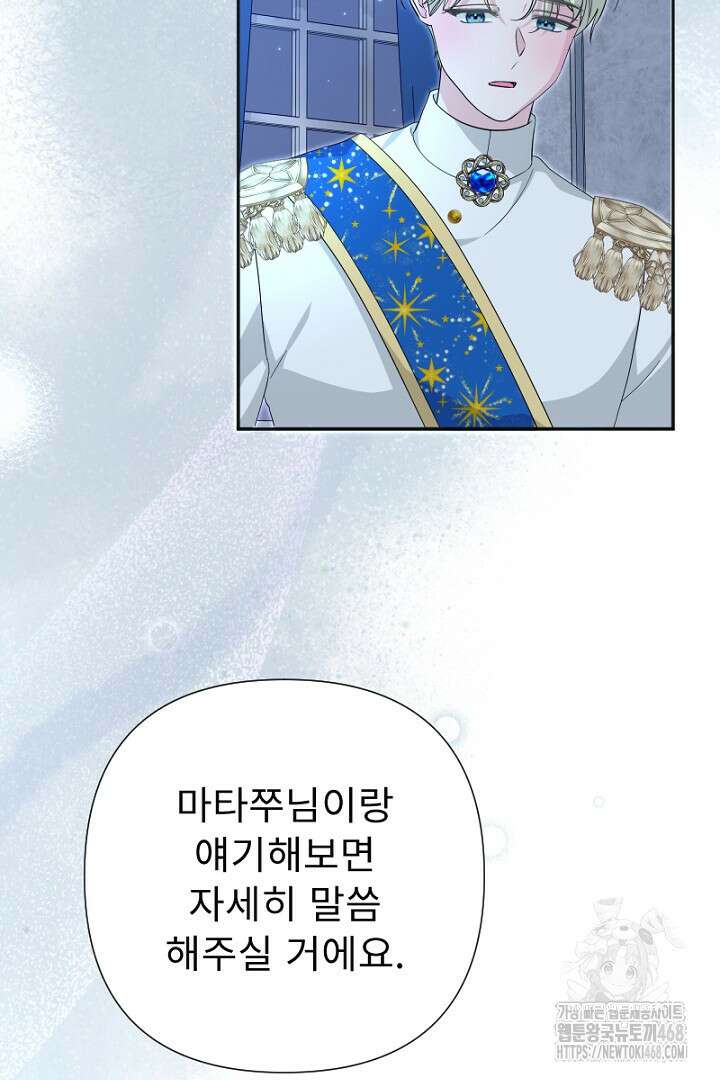 두 분은 훗날, 저를 낳습니다 49화 15