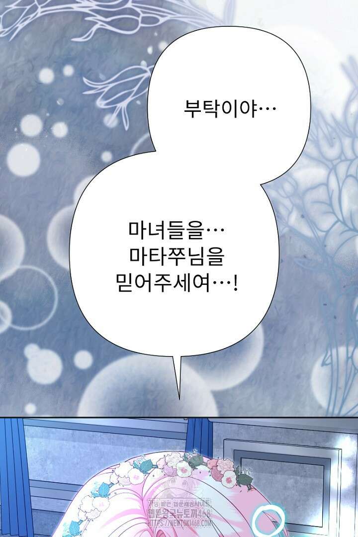 두 분은 훗날, 저를 낳습니다 49화 17