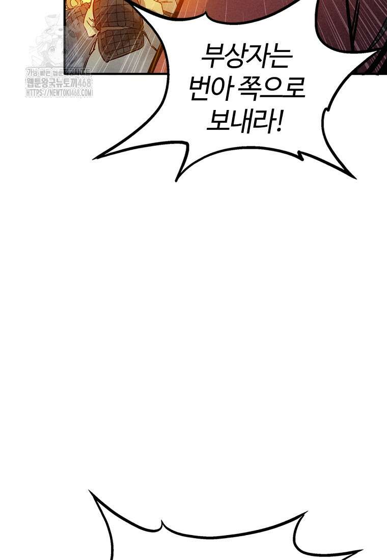 화타가 된 외과의사 163화 14