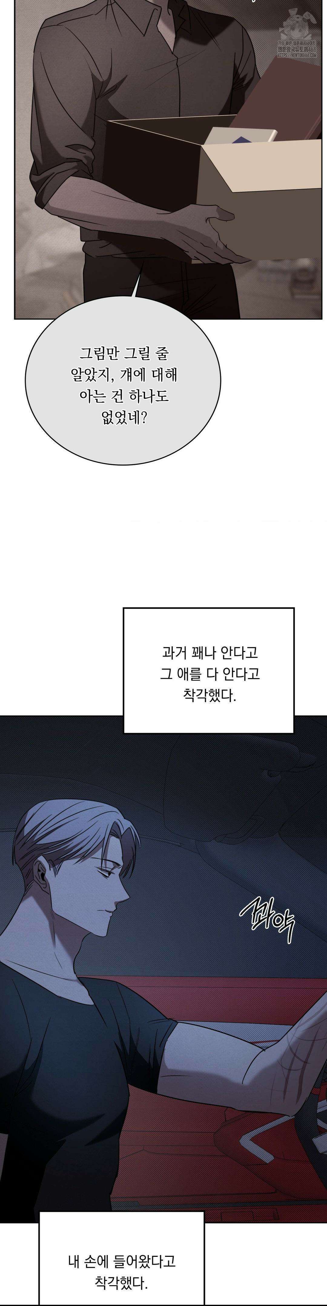 페인팅 25화(1부 최종화) 2