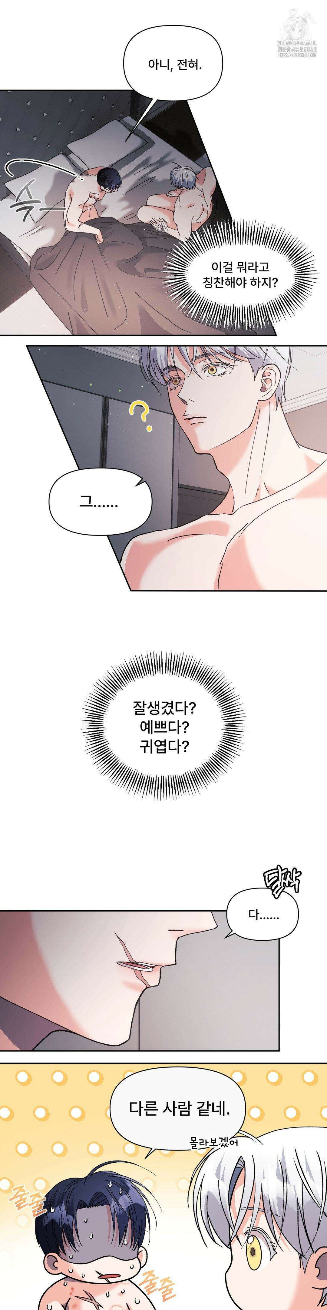 이리 사랑스러운 너 27화 5