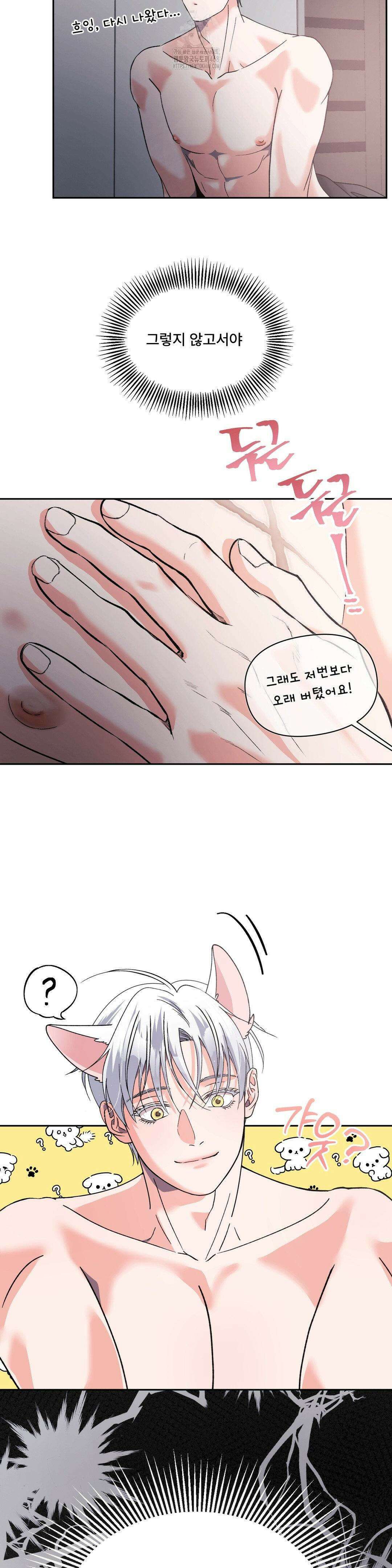 이리 사랑스러운 너 27화 8