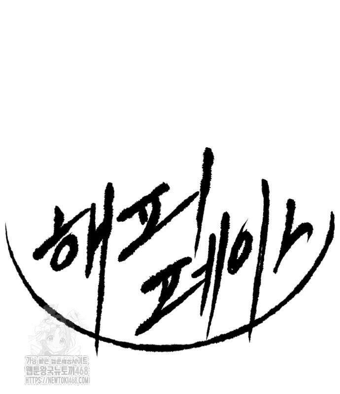 해피 페이스 14화 2