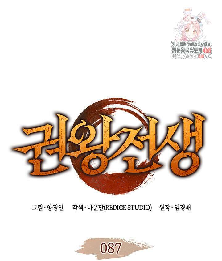 권왕전생 87화 1