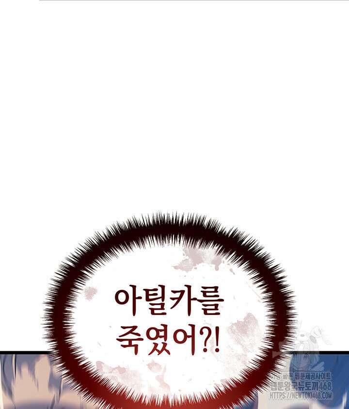 권왕전생 87화 7
