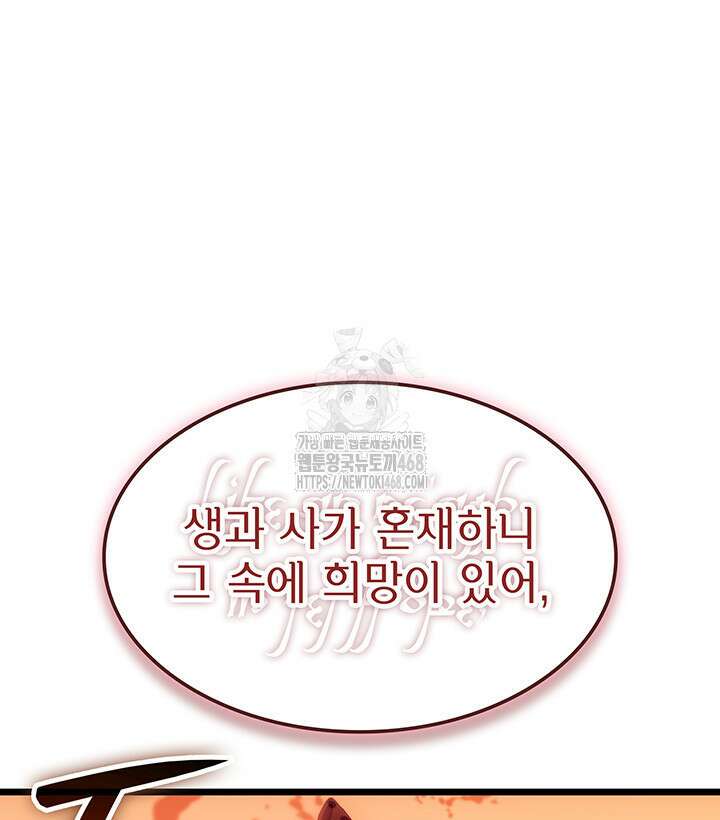 권왕전생 87화 12