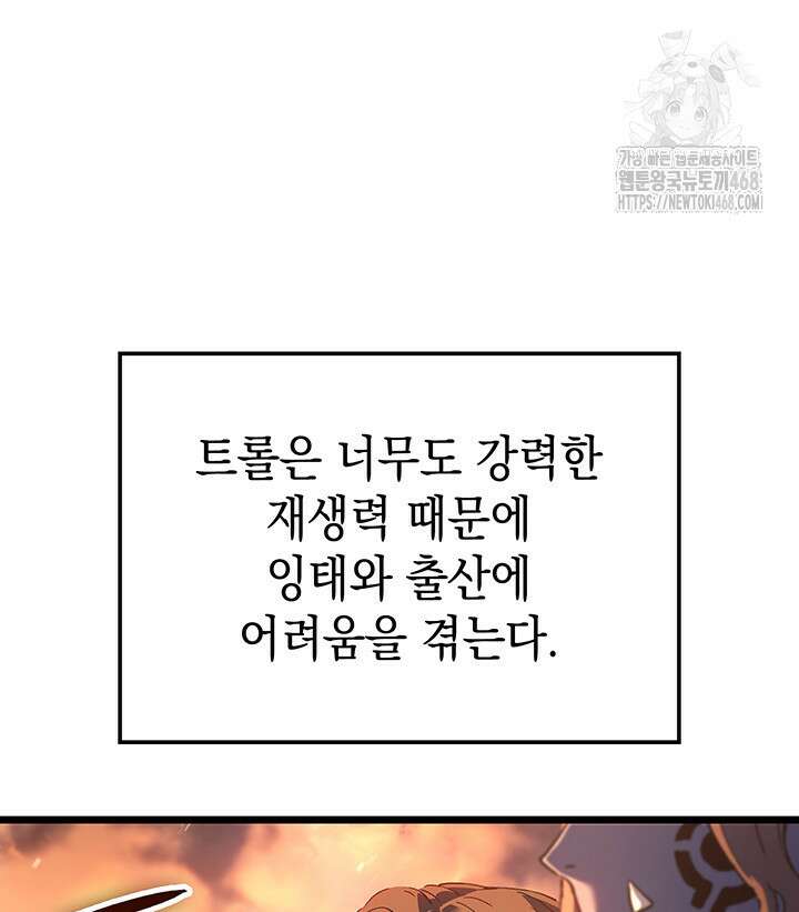 권왕전생 87화 20