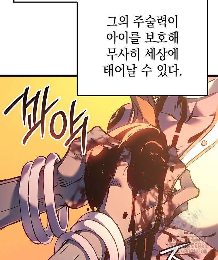 권왕전생 87화 27