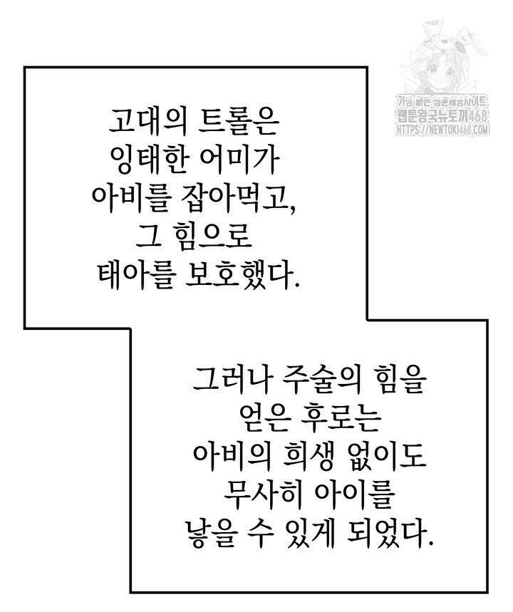 권왕전생 87화 29
